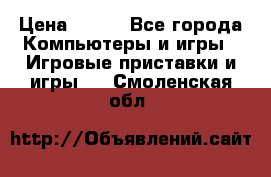  Star Wars the Force Unleashed. ultimate sith edition PC › Цена ­ 250 - Все города Компьютеры и игры » Игровые приставки и игры   . Смоленская обл.